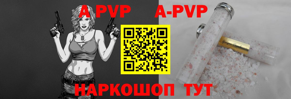 A PVP  где можно купить наркотик  Alfa_PVP кристаллы  Вход с VPN  Сергиев Посад  А ПВП крисы CK  A-PVP мука 