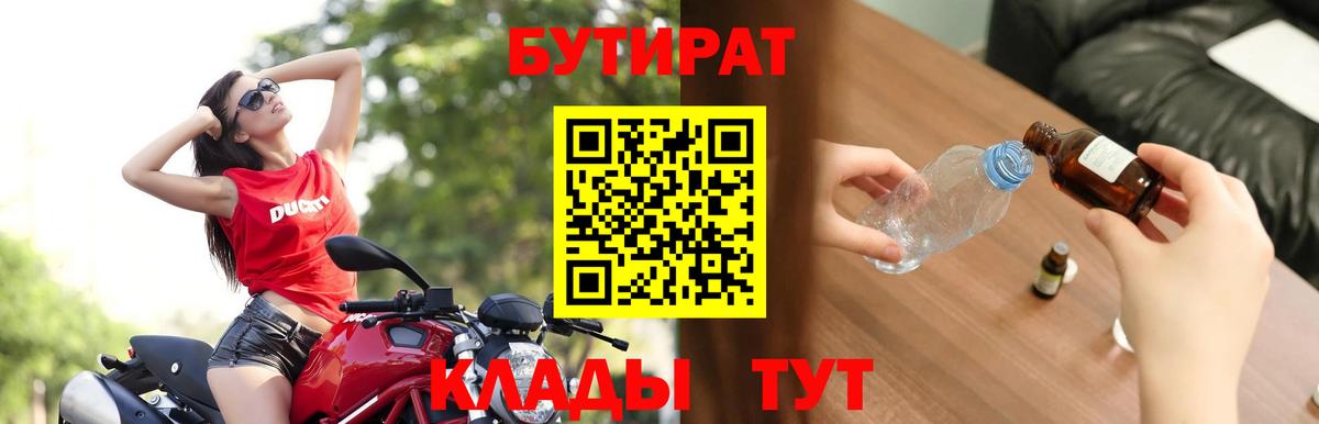 БУТИРАТ  Вход с VPN  Сергиев Посад  Бутират оксана 