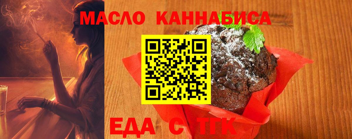 Сергиев Посад  Печенье с ТГК конопля  Вход с VPN 