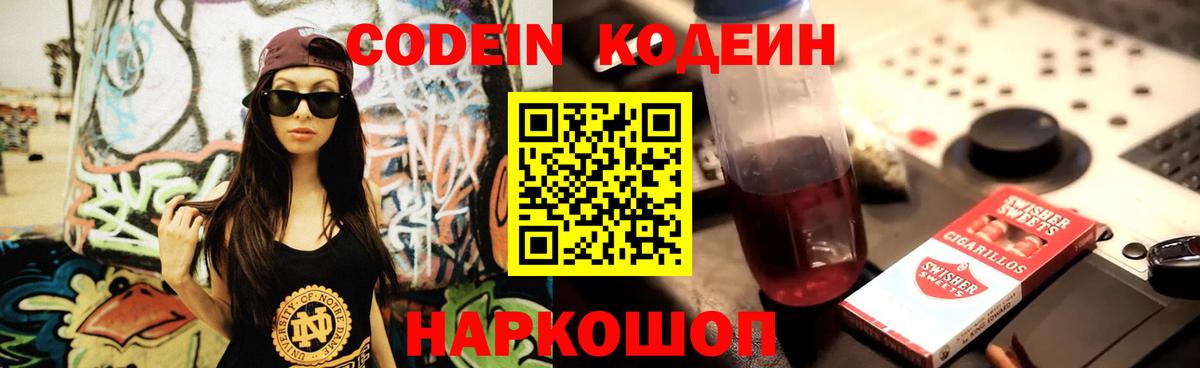 Кодеиновый сироп Lean Purple Drank  Кодеин напиток Lean (лин)  Сергиев Посад  Вход с VPN 