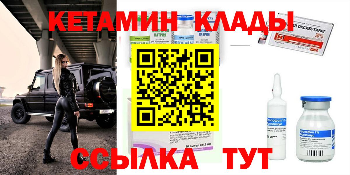 КЕТАМИН VHQ  Вход с VPN  Кетамин ketamine  Сергиев Посад 