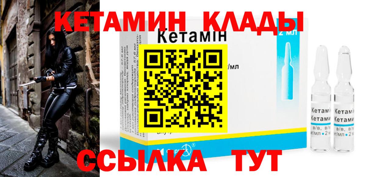 Кетамин ketamine Сергиев Посад