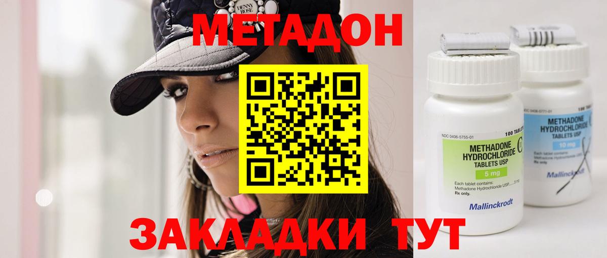 Метадон methadone  Вход с VPN  Сергиев Посад 